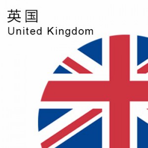 英国商标注册