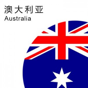 澳大利亚商标注册