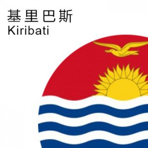 基里巴斯商标注册