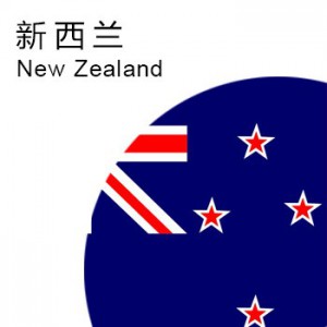 新西兰商标注册